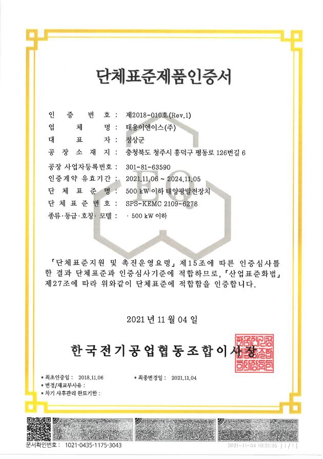 Group standard product certificate